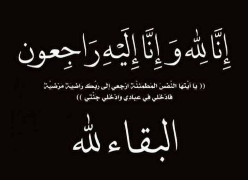 فرع اتحاد كرة القدم بأبين يعزّي في وفاة الشخصية الرياضية الكابتن محمد القدسي رئيس فرع تعز