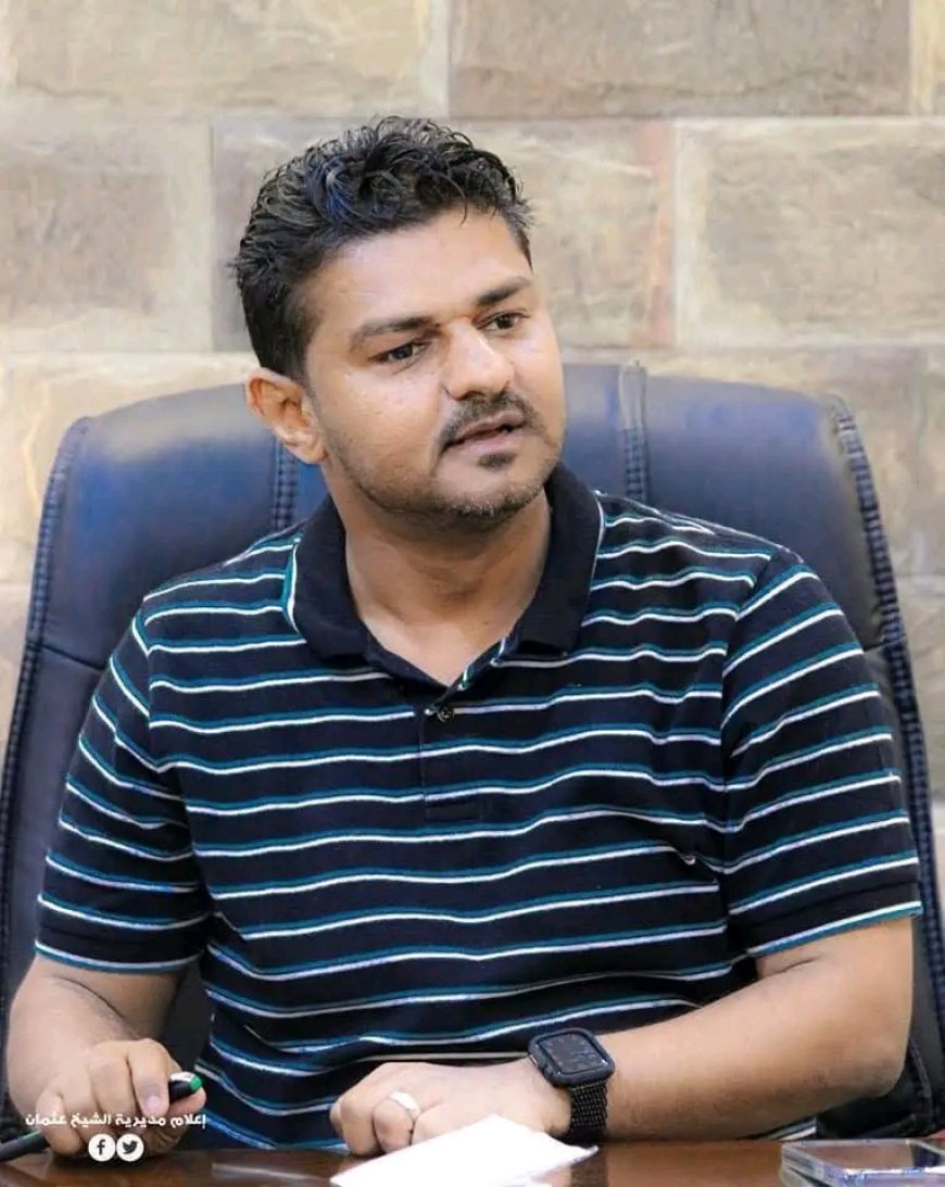 إعلان هام للمواطنين في مديرية الشيخ عثمان