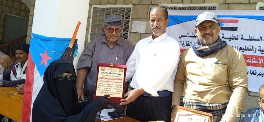 تكريم مديرة مجمع البنات للتعليم الأساسي والثانوي بيافع سرار تقديراً لمسيرتها الإدارية لأكثر من 15 عاماً