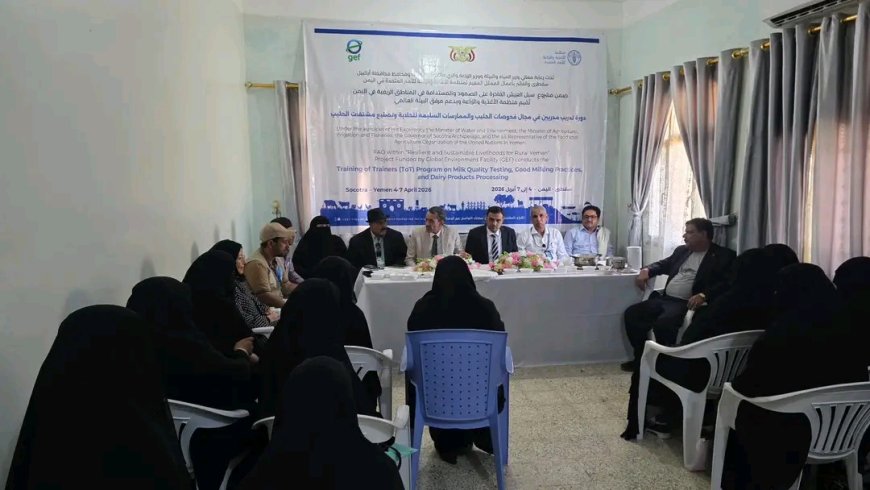 اختتام دورة تدريب مدربين في الزراعة المراعية للتغذية وفحوصات الألبان بمحافظة أرخبيل سقطرى