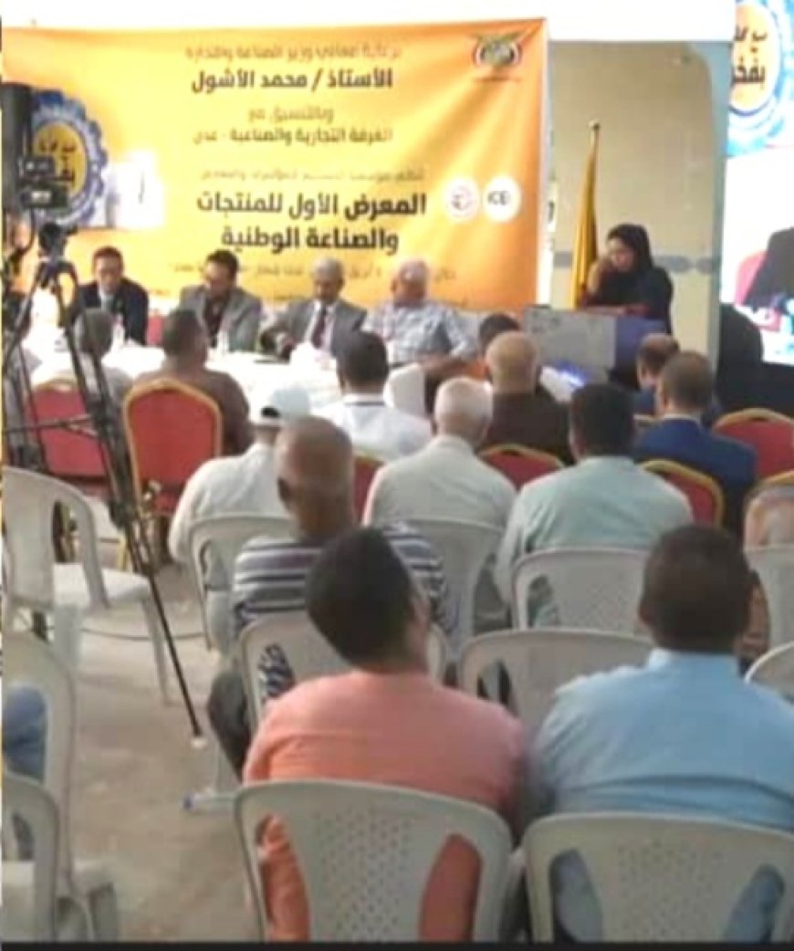 جلسة نقاشية بــ«عدن» تستعرض البيئة التشريعية لتمكين المنتج الوطني الدوائي والانتقال نحو التصدير