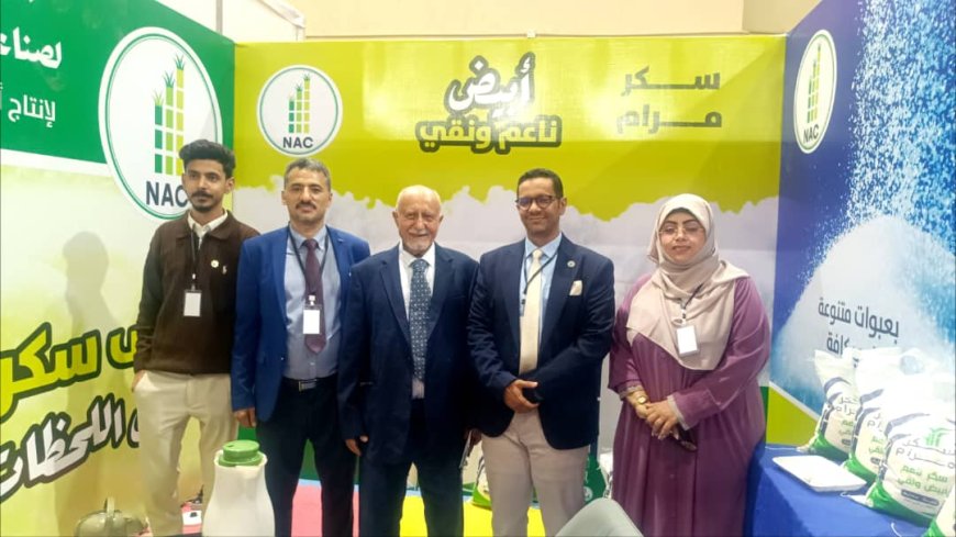 مشاركة فاعلة للشركة الاهلية العربية لصناعة وتعبئة وتكرير السكر في المعرض الأول للمنتجات المحلية والصناعة الوطنية 