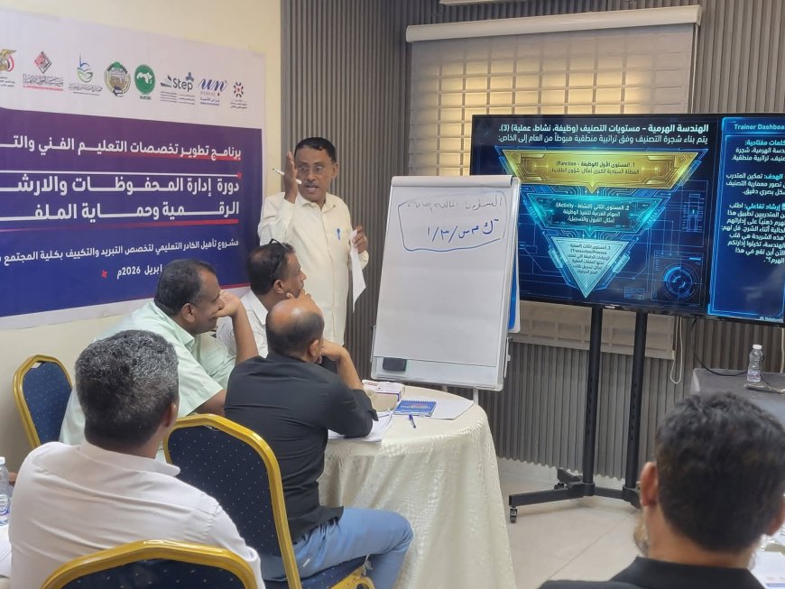 تأهيل إداري متقدم في إدارة المحفوظات والتحول الرقمي بكلية المجتمع سيئون