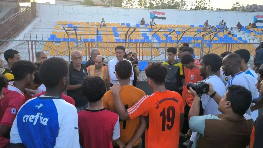وجدان الشاذلي يتفقد تحضيرات "أهلي عدن" و"شمسان" لبطولة كأس الجمهورية