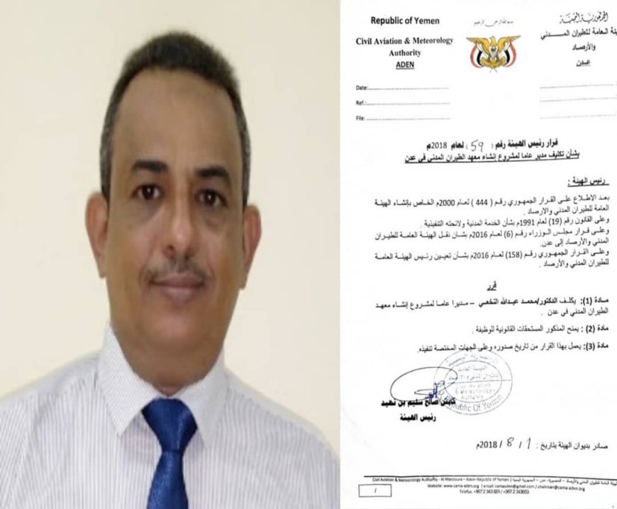 مناشدة عاجلة لوزير النقل بشأن إحياء معهد الطيران المدني في عدن وتمكين إدارته