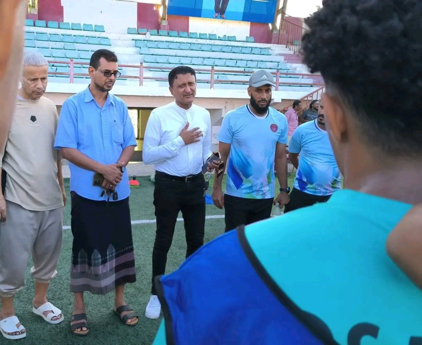 الشاذلي يرفع معنويات "أهلي عدن" قبيل انطلاق مشواره في كأس الجمهورية