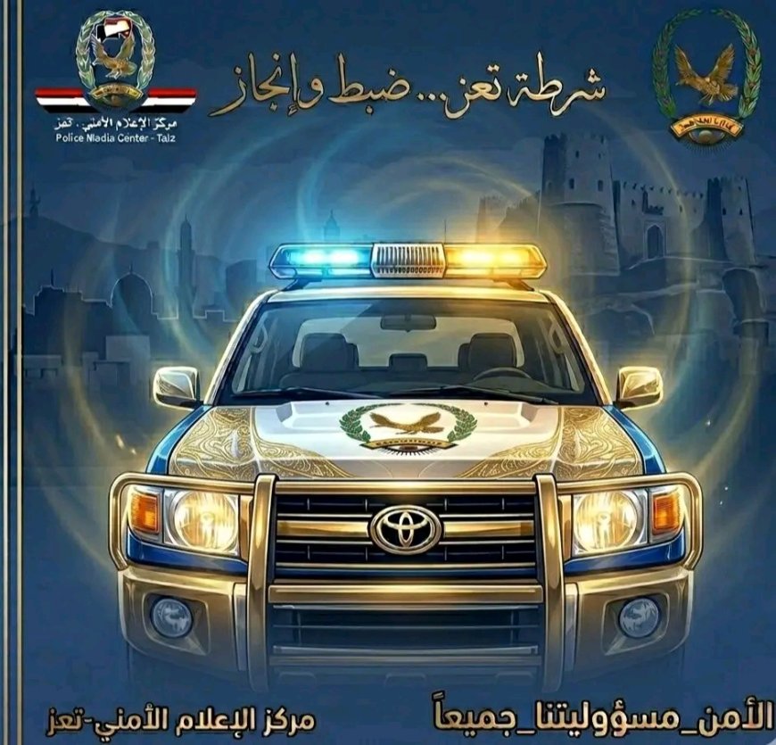 تعز.. ضبط مطلوب أمني بعدد من القضايا الجنائية