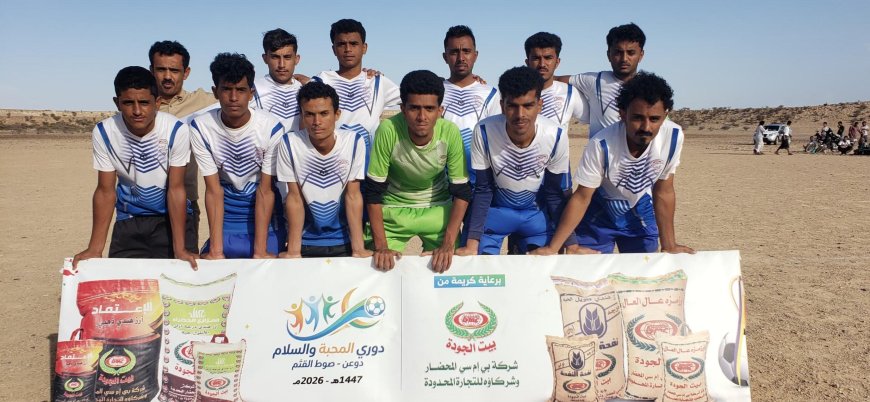 غدا الجمعة ختام دوري المحبة والسلام في نهائي يجمع بين فريقي الجوارح بالجدفرة والوحدة بالسويرقة