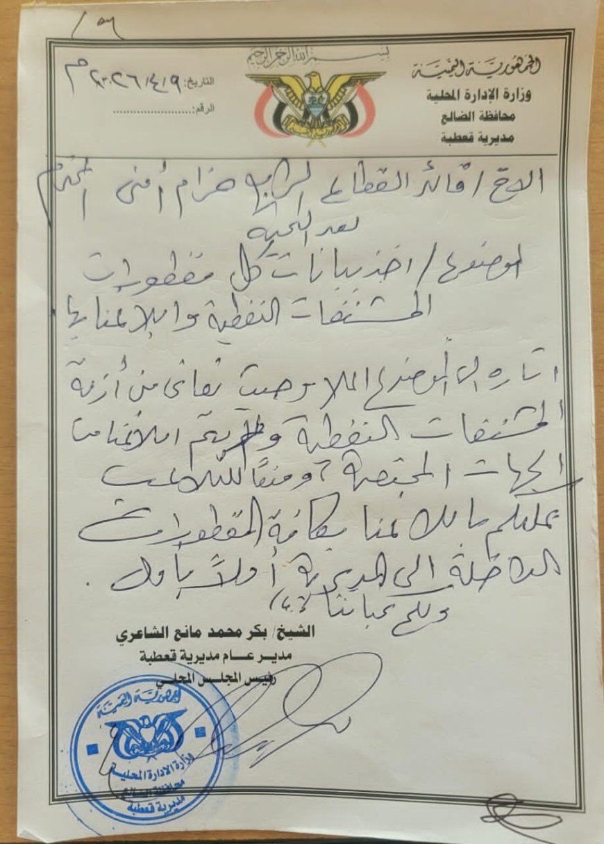 مدير عام قعطبة الشاعري يوجه قائد القطاع الرابع ضبط مقطورات المشتقات النفطية الداخلة إلى مديرية قعطبة
