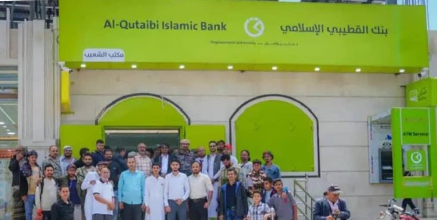 رجل الأعمال فريد الشعيبي يُشيد بتوسع "بنك القطيبي" في مديرية الشعيب