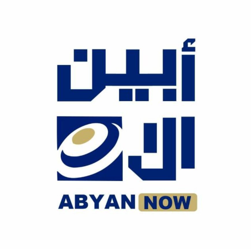 موقع أبين الآن الإخباري يعتذر عن نشر خبر غير دقيق حول قائد اللواء 103 مشاة