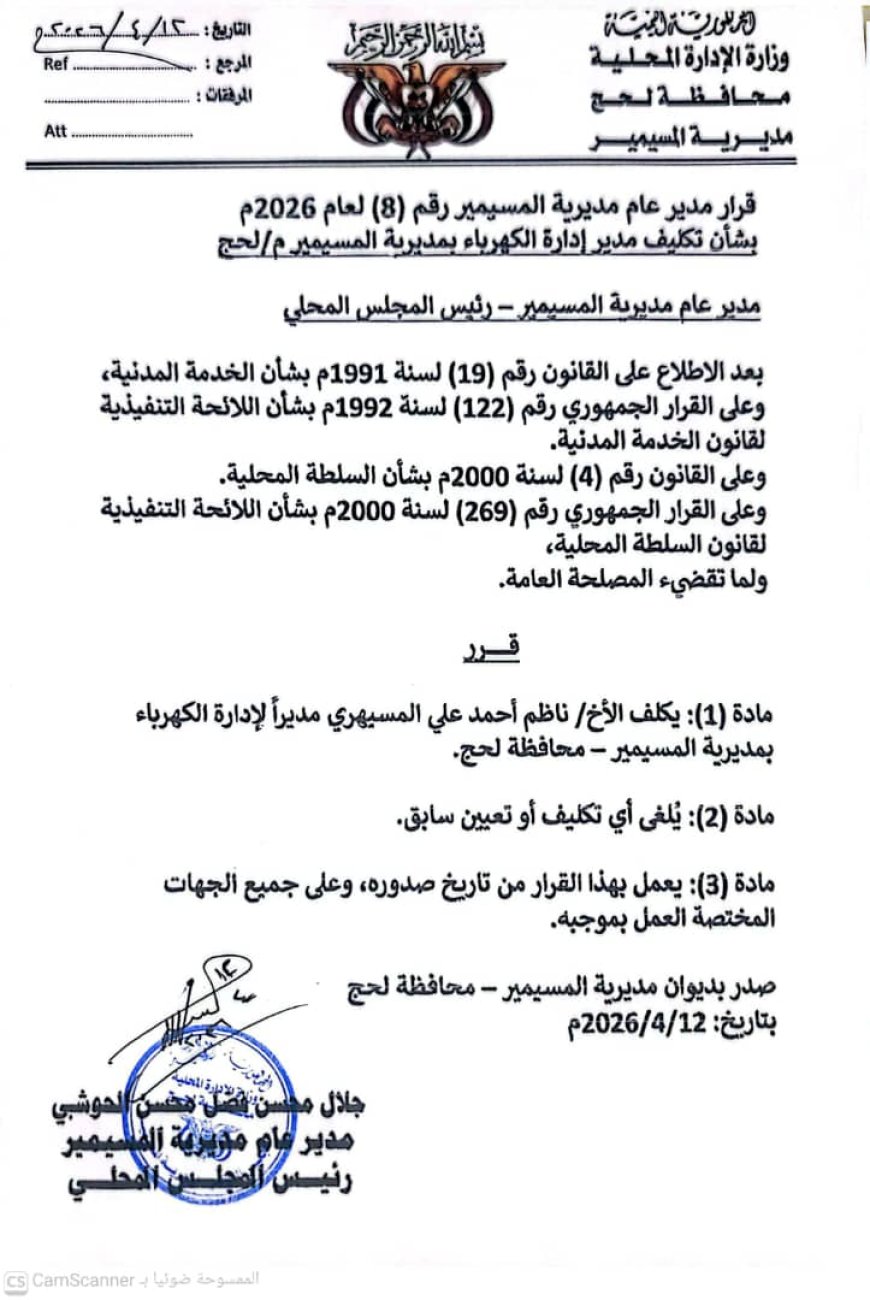 تكليف ناظم أحمد علي مديرا لإدارة الكهرباء بالمسيمير