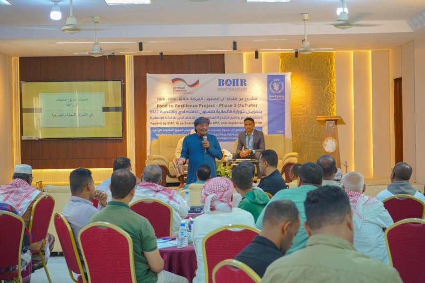 ائتلاف الخير للإغاثة ينظم ورشة عمل "من الحقل إلى السوق".. تحديات وفرص تسويق المنتجات الزراعية بمديرية تريم