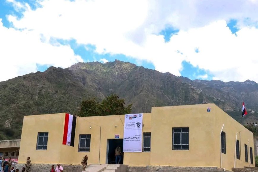 تعز .افتتاح مركز الحُلية الطبي في مديرية خدير لخدمة أكثر من 50 ألف نسمة