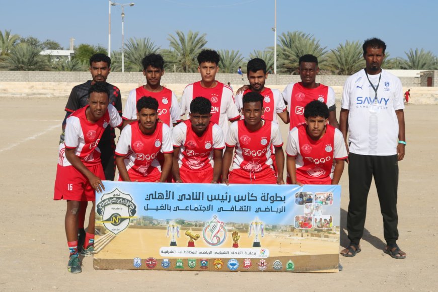 العاصفة بالغيل يتغلب على الوحدة بحباير ويكمل عقد الفرق المتأهلة للدور الثاني من بطولة كأس رئيس نادي أهلي الغيل بنسختها السادسة