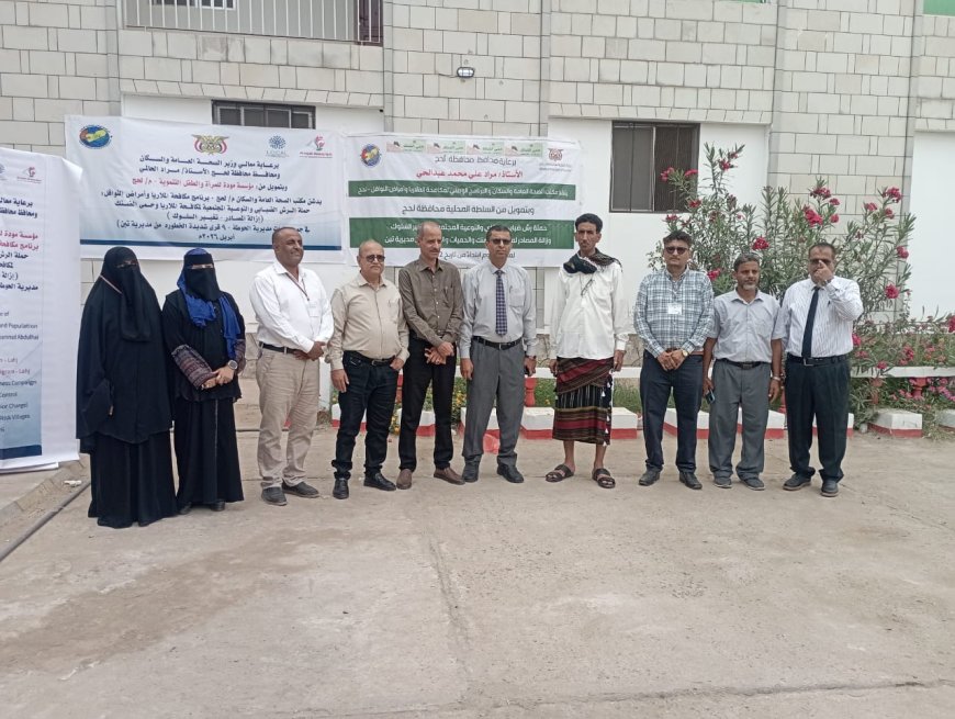 ​برعاية وزير الصحة ومحافظ لحج.. تدشين حملة الرش الضبابي والتوعية لمكافحة الملاريا وضنك في الحوطة وتبن