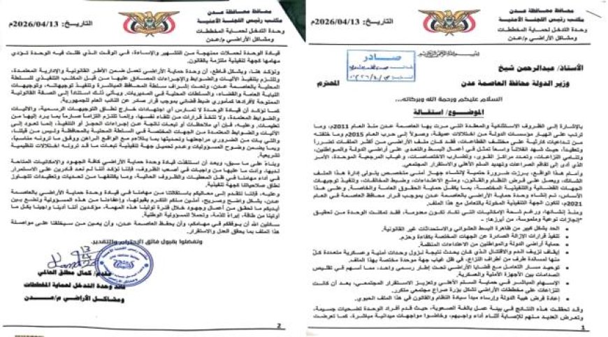 عاجل.. قيادة وحدة حماية الأراضي في عدن تعلن استقالتها بعد أكثر من خمس سنوات من العمل