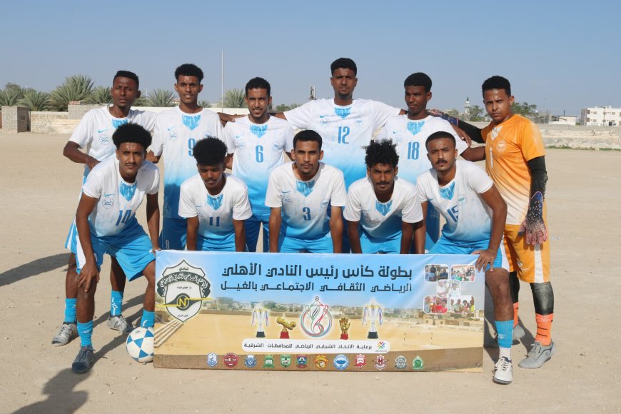 شمسان الغيل يتفوق على شباب النقعة ويعبر للدور الثالث من بطولة كأس رئيس نادي أهلي الغيل بنسختها السادسة