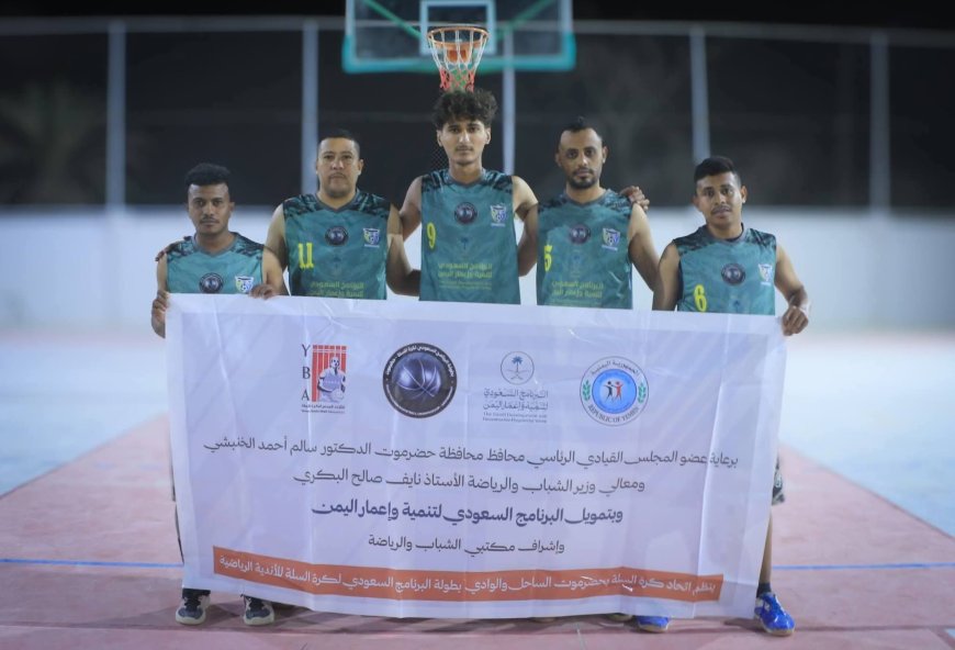 مباراة فاصلة تجمع ( اتحاد حضرموت ) مع ( التعاون بالعقاد) على بطل المجموعة الثانية في بطولة البرنامج السعودي الثانية لكرة السلة