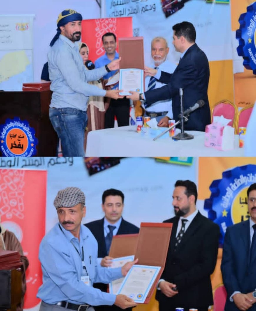 تكريم مستحق يعكس حضور «المساحة الجيولوجية» في المعرض الأول للمنتجات والصناعة الوطنية بــ«عدن» 