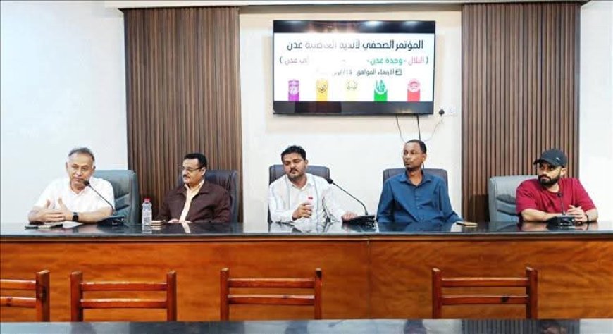 تصعيد رياضي في عدن: خمسة أندية ترفض المشاركة وتتمسك بالعدالة وتكافؤ الفرص