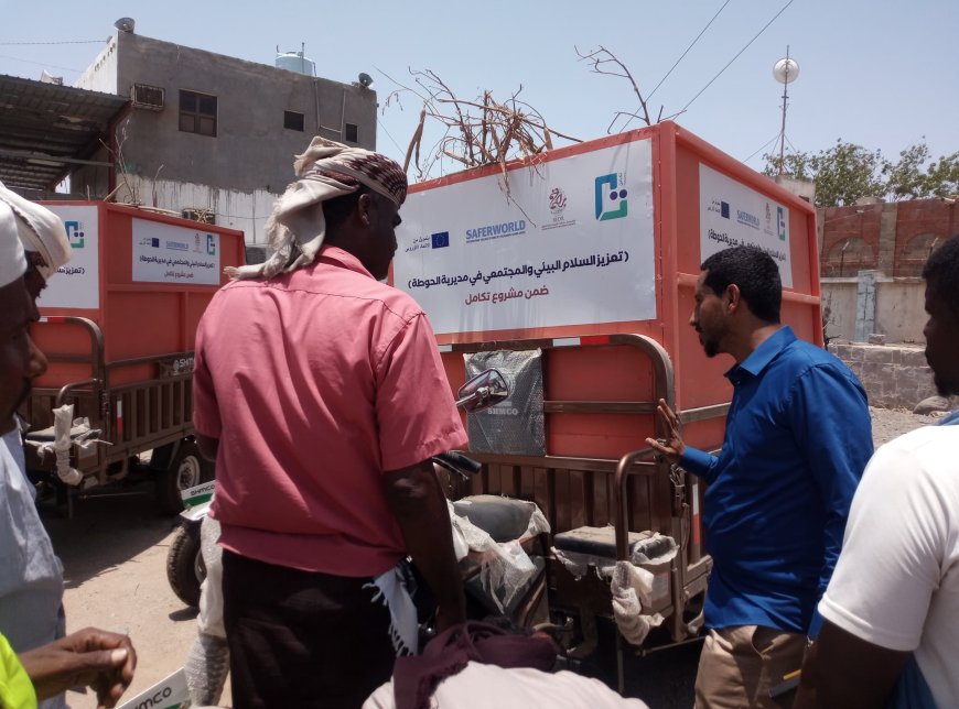 بدعم أوروبي.. صندوق النظافة بلحج يعزّز قدراته بثلاث عربات حديثة لرفع المخلفات من المنازل