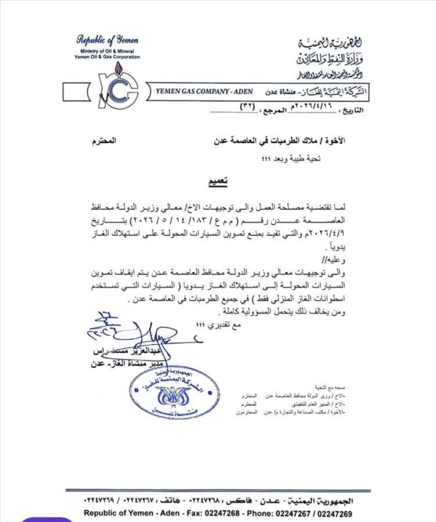 توجيهات جديدة لتنظيم توزيع الغاز بعدن: استثناء المركبات المحوّلة ومنع استخدام الأسطوانات المنزلية في السيارات