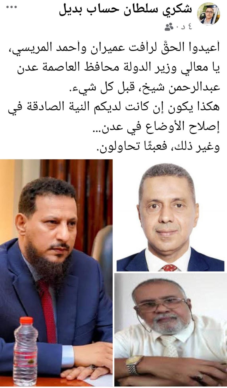 دعوات لإعادة الاعتبار لعميران والمريسي.. اختبار حقيقي لجدية إصلاحات السلطة المحلية في عدن