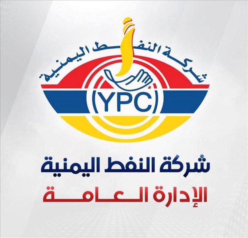 شركة النفط اليمنية تصدر توضيحا هاما حول أسعار الوقود