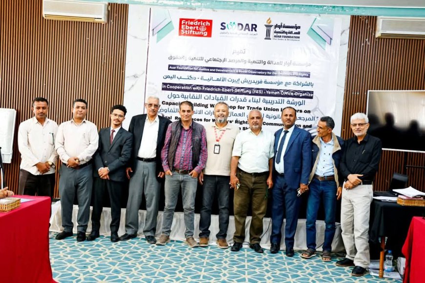تعز  ... تحتضن ورشة تدريبية  لتمكين القيادات النقابية في حقوق العمال وفنون التفاوض