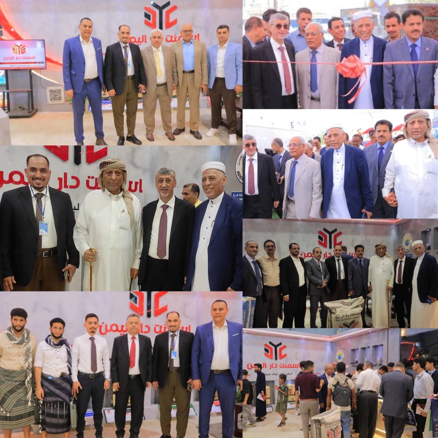 ​شركة أسمنت دار اليمن تشارك في معرض عدن الثالث للإعمار والبناء بالعاصمة عدن